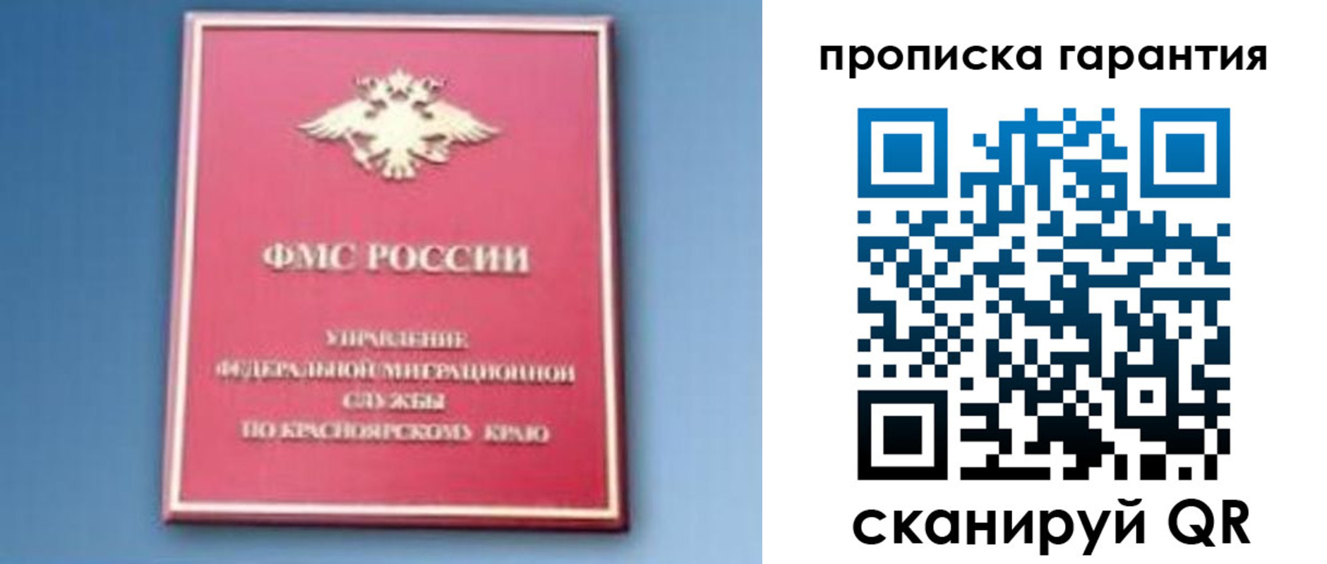 временная регистрация для школы в Новосибирске