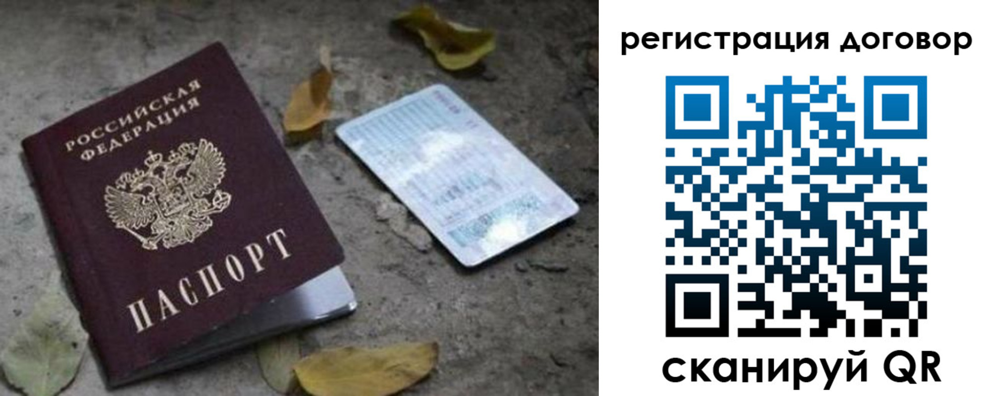 прописка в квартире в Новосибирске