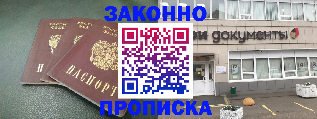 временная регистрация в квартире в Новосибирске